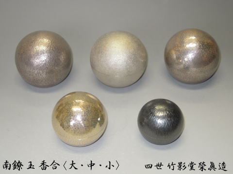 銀 香合