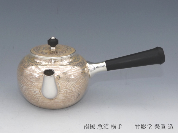 竹影堂 急須